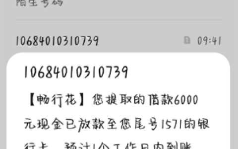 畅行花借款容易通过吗?有额度显示资金匹配失败