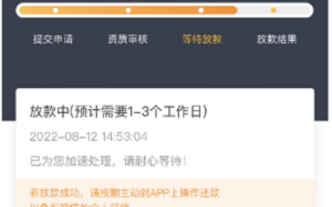 人品贷等待放款能通过吗?等待放款中是啥意思