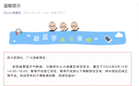 乐山大佛临时暂停“抱佛脚”