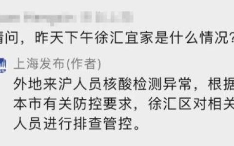上海回应徐汇宜家相关情况