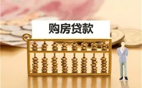 商业贷款买房的利率怎么算