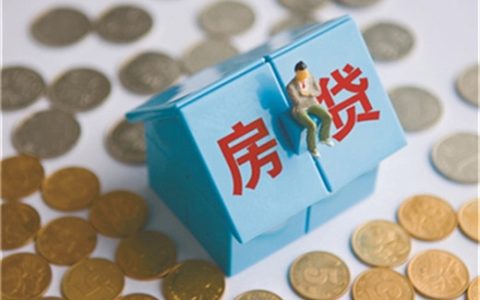 房贷一般能贷多少年