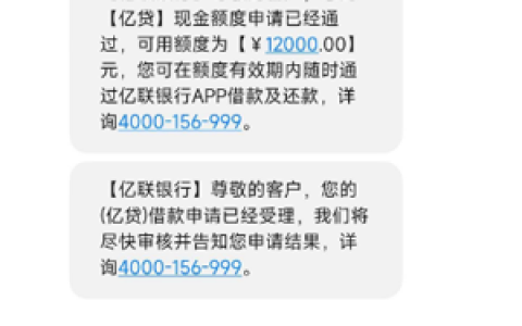 亿联银行旗下网贷有哪些,我怎么在亿联银行有贷款