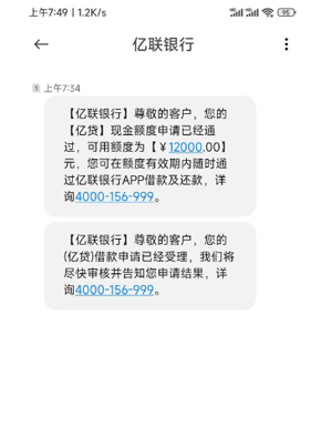 亿联银行旗下网贷有哪些,我怎么在亿联银行有贷款