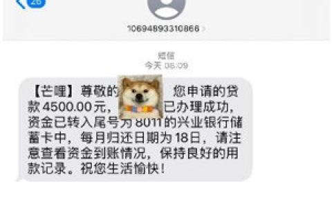 芒哩好贷有额度就是用不了?是正规平台吗