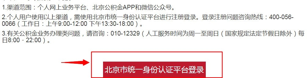 北京租房如何提取公积金