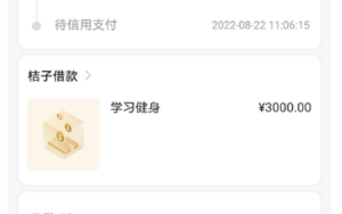 桔多多显示放款中稳了吗?放款中是不是通过了