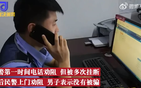 男子明知是骗子仍转账40万