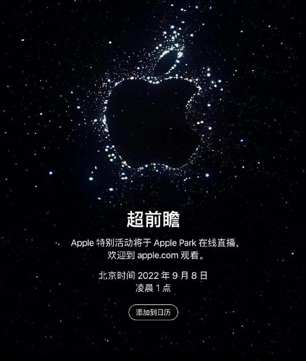 iPhone14来了!苹果官宣发布会时间