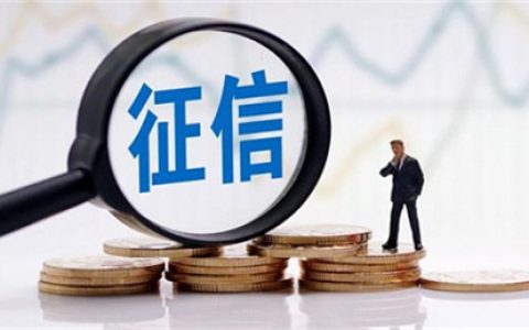 征信有问题对孩子上学有影响吗