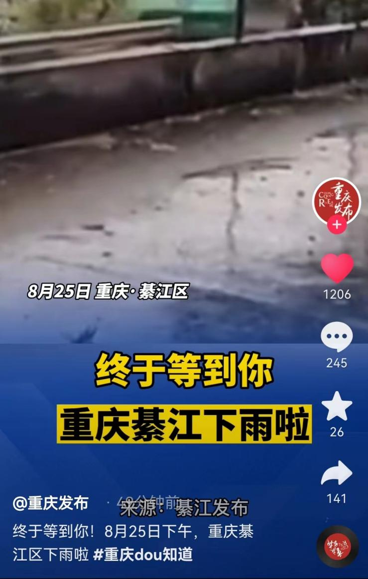 重庆人等的雨终于来了