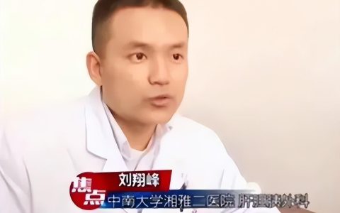 湘雅刘翔峰被调查 2个细节值得关注