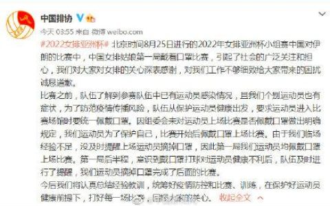 中国排协就女排戴口罩比赛致歉