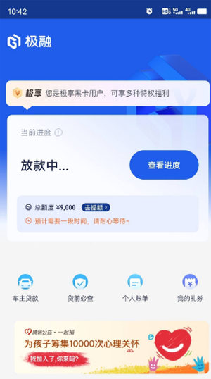 极融放款中还要二次审核吗?放款中一般多久到账