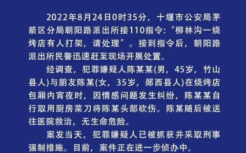 警方通报一女子在烧烤店被砍伤