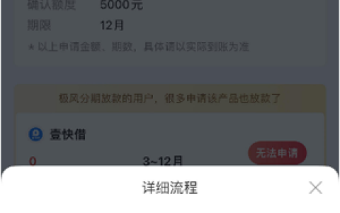 极风分期放款中有二次审核吗?放款中五个小时