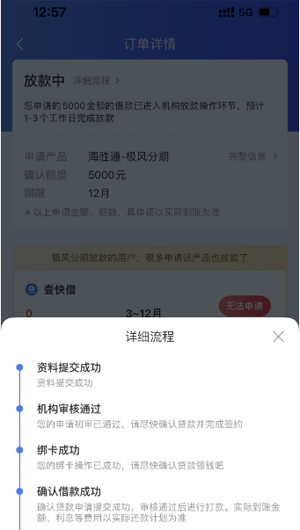 极风分期放款中有二次审核吗?放款中五个小时