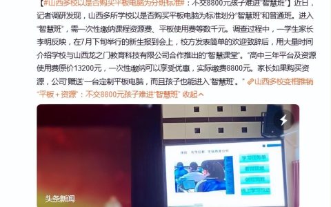山西多校分班依据是否购买平板电脑