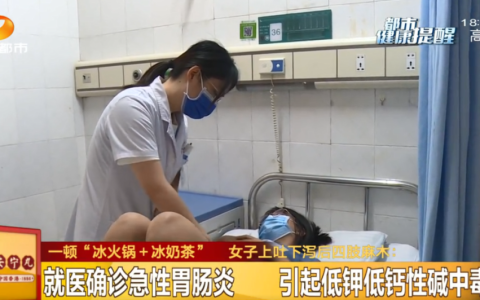 女子火锅配冰奶茶碱中毒