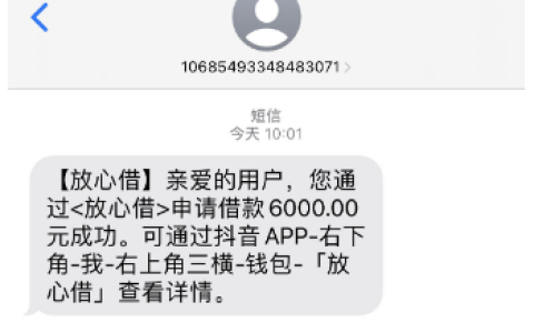 抖音放心借利息是多少,抖音里借钱平台可靠吗