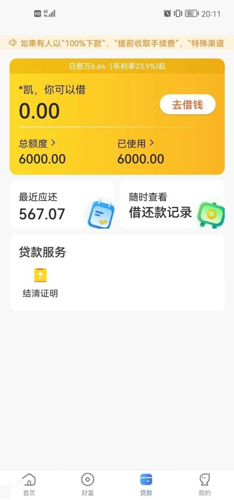 不看负债秒下款的网贷2022，人人6000到20000，满18即可-1