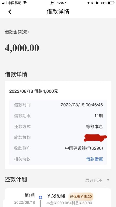 征信不是很好怎么贷款，人人4000到8000，5分钟一单-1