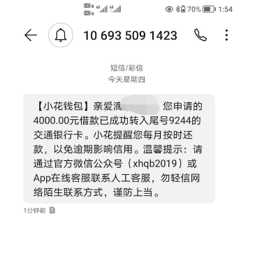 小花钱包能下款吗,小花钱包是正规的吗