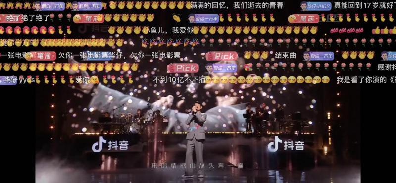 刘德华线上演唱会超3亿人次观看