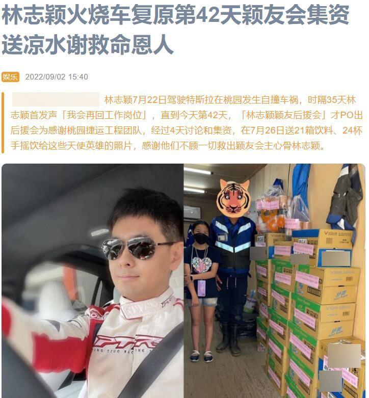 林志颖后援会送救命恩人礼物