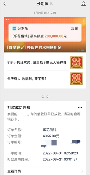 分期乐借不出来钱怎么办?为什么申请不到额度