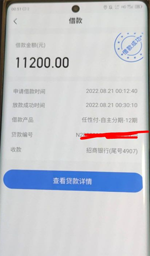 任性贷有额度4000可以借多少?夜晚12点申请放款中