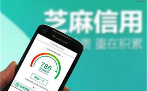 芝麻信用分降低了怎么回事