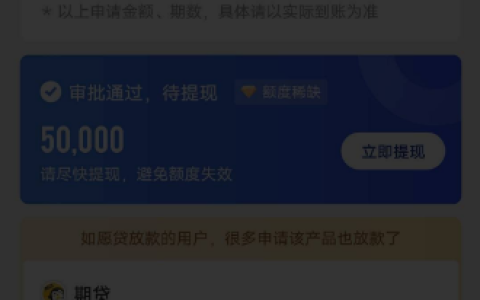 融360如愿贷好放款吗?如愿贷放款中是稳了吗