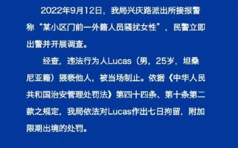 外籍男子骚扰女性被拘7日限期出境