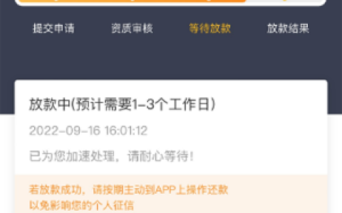 51人品贷放款中稳了吗,人品贷显示放款中被拒