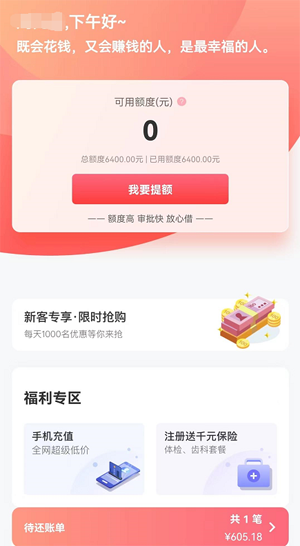 小鱼福卡出了额度能借吗?出额度就稳了吗