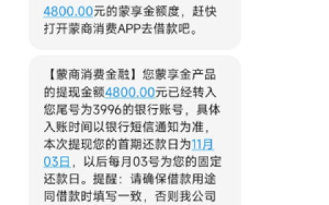 蒙商消费金融好下款吗?2023审核容易通过吗