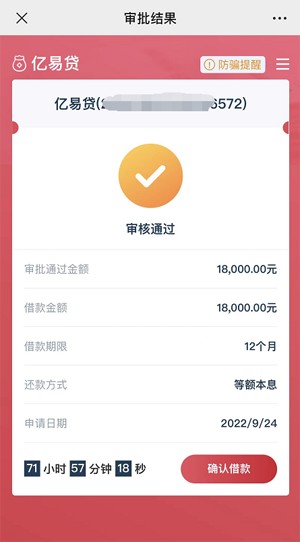 亿易贷怎么样可靠吗?这个app是什么平台