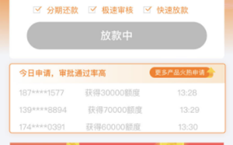 手机借钱app审核需要多久?还完之后还能借出来吗