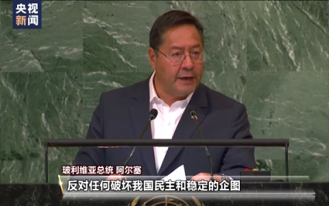 多国领导人在联大谴责美国霸权行径