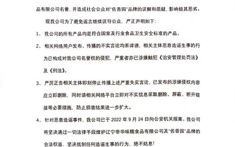 公司回应“工人往黄豆酱里大小便”