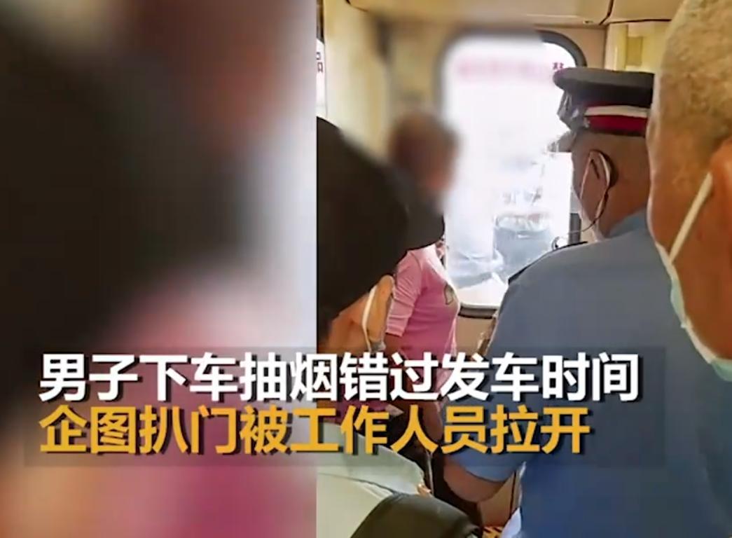 男子下车抽烟错过发车妻子跪求开门