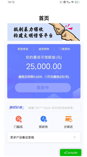 安稳借出额度就稳了吗?安稳借上征信吗