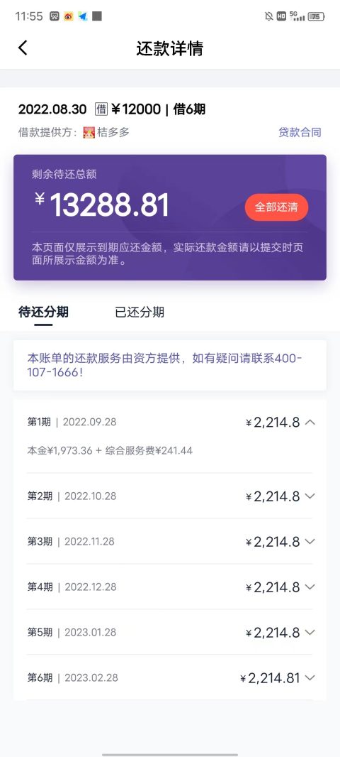 18岁能贷款的正规平台，人均3000~12000，秒批秒到-1