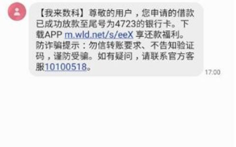 我来数科匹配了3个放款机构,放款方都有什么