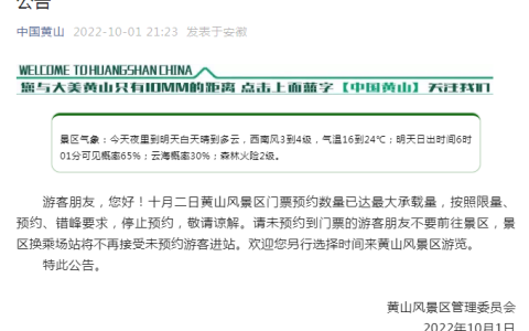游客达最高承载量 多景区停止预约