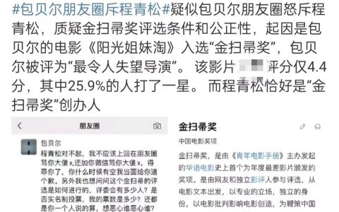 包贝尔发文炮轰金扫帚奖