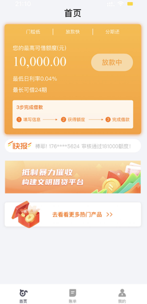 衣食贷额度审批要多久?显示放款中稳了吗