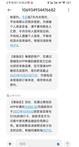 普融花逾期上征信吗,普融花逾期催收厉害吗