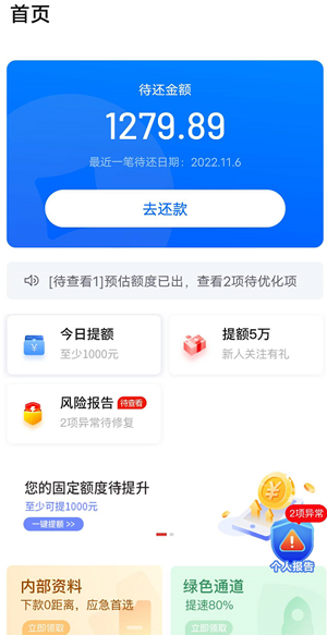 分期易还了2期怎么没加贷?黑户好通过吗